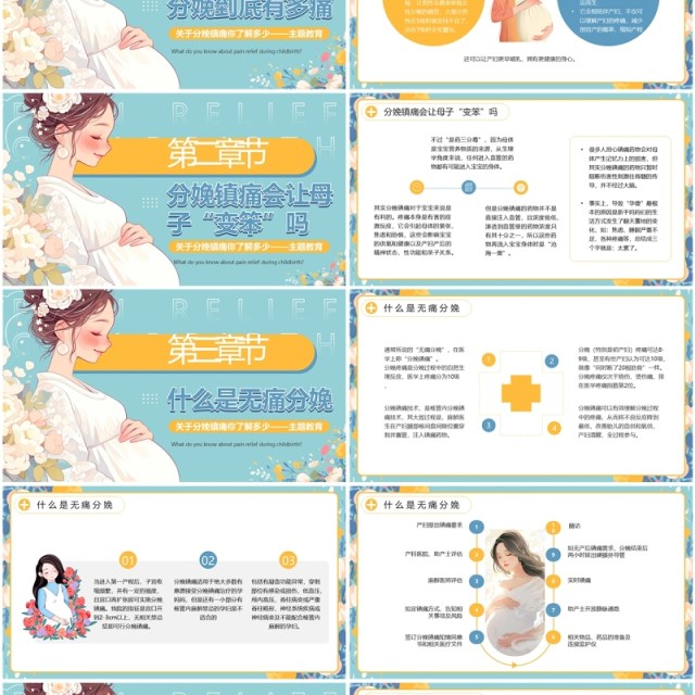 蓝色插画风孕妇分娩镇痛科普PPT模板 蓝色插画风孕妇分娩镇痛科普PPT模板