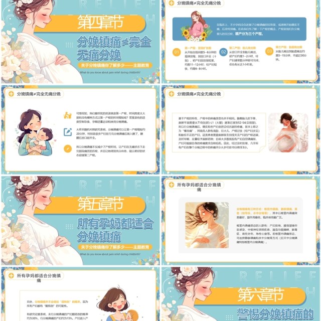 蓝色插画风孕妇分娩镇痛科普PPT模板 蓝色插画风孕妇分娩镇痛科普PPT模板