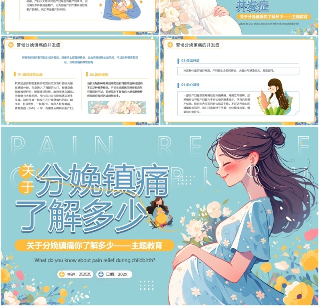 蓝色插画风孕妇分娩镇痛科普PPT模板 蓝色插画风孕妇分娩镇痛科普PPT模板