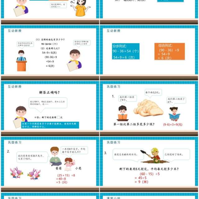 部编版二年级数学下册用综合算式解决两步试题课件PPT模板 部编版二年级数学下册用综合算式解决两步试题课件PPT模板