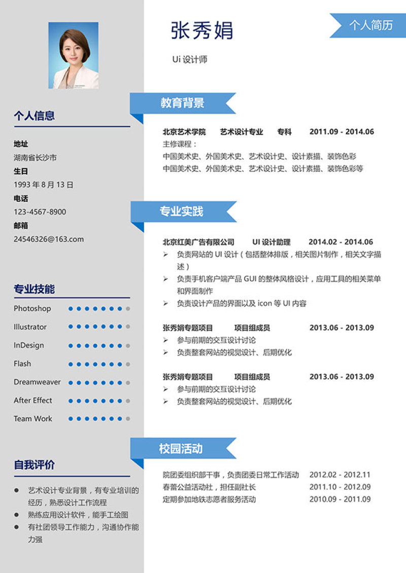 优雅简约个人求职简历Word模板单页17