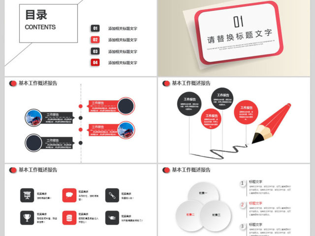 创意简约通用商业融资计划书PPT