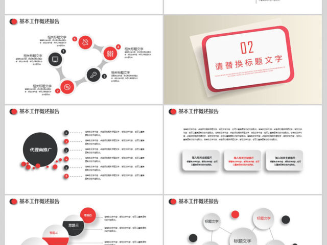 创意简约通用商业融资计划书PPT