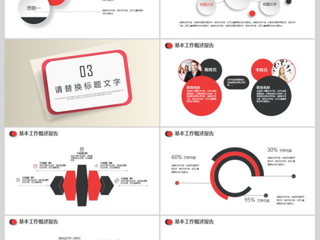 创意简约通用商业融资计划书PPT