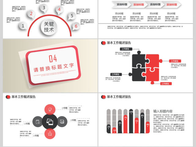 创意简约通用商业融资计划书PPT