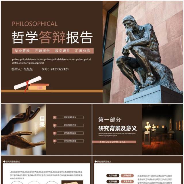 哲学论文答辩开题报告动态PPT模板 哲学论文答辩开题报告动态PPT模板