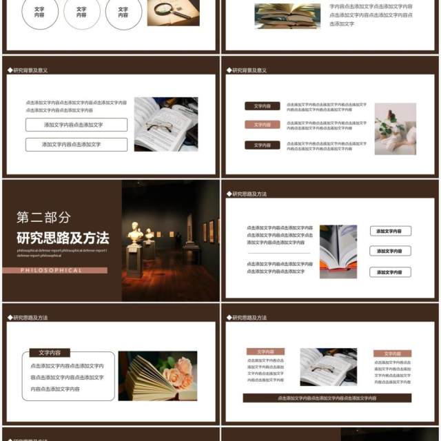 哲学论文答辩开题报告动态PPT模板 哲学论文答辩开题报告动态PPT模板