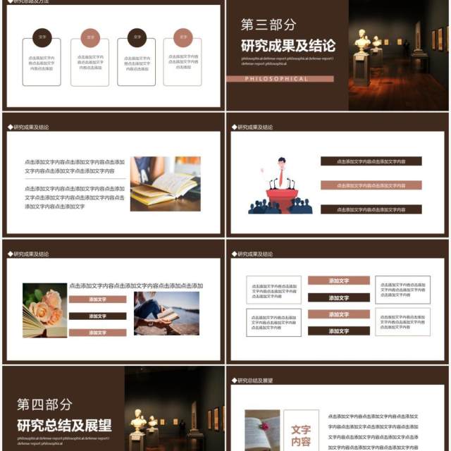 哲学论文答辩开题报告动态PPT模板 哲学论文答辩开题报告动态PPT模板