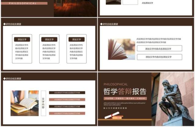 哲学论文答辩开题报告动态PPT模板 哲学论文答辩开题报告动态PPT模板