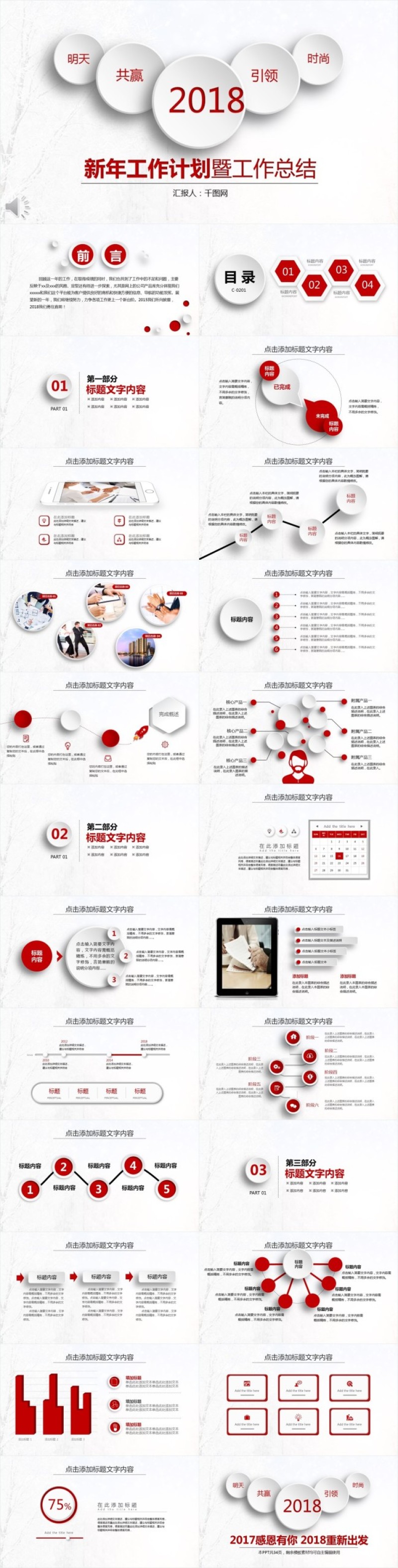 工作计划总结PPT模板