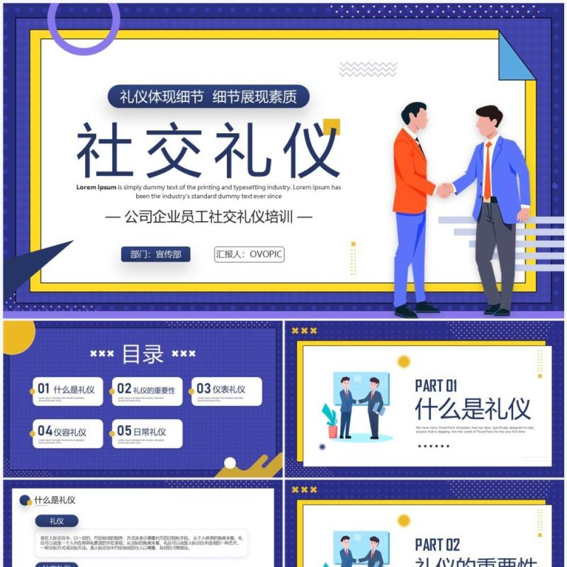 蓝色卡通风企业员工社交礼仪培训PPT模板