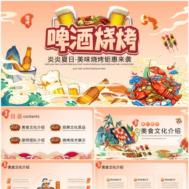 橙色国潮风美味烧烤钜惠来袭活动策划PPT模板 橙色国潮风美味烧烤钜惠来袭活动策划PPT模板