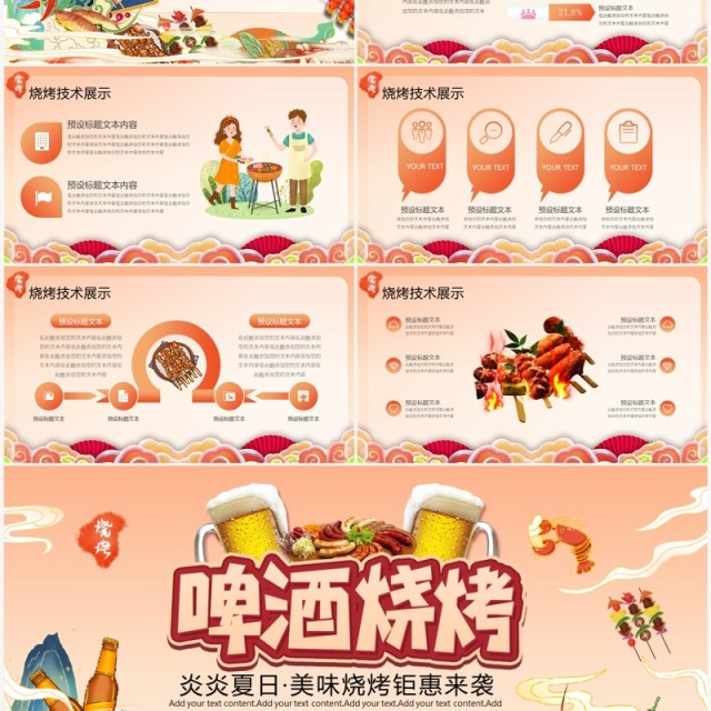 橙色国潮风美味烧烤钜惠来袭活动策划PPT模板 橙色国潮风美味烧烤钜惠来袭活动策划PPT模板