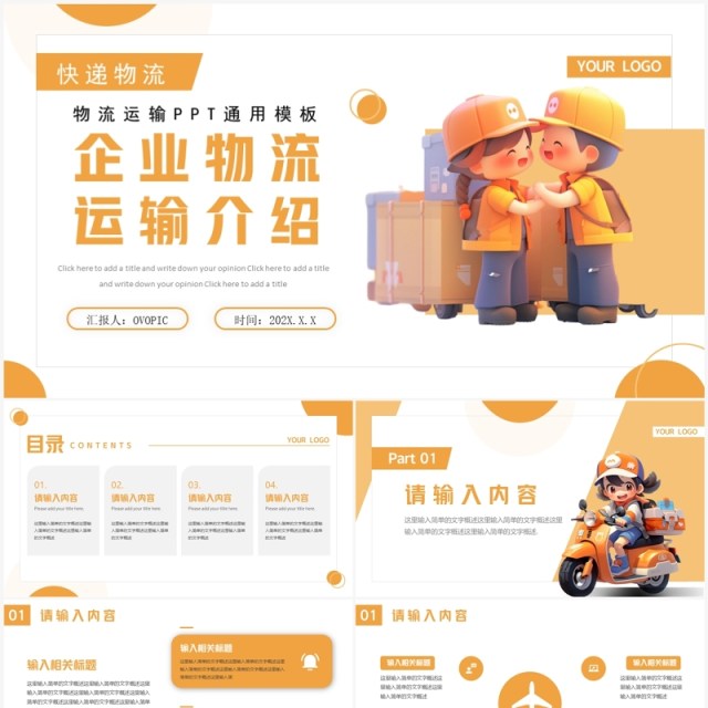 黄色简约风企业物流运输介绍PPT模板 黄色简约风企业物流运输介绍PPT模板