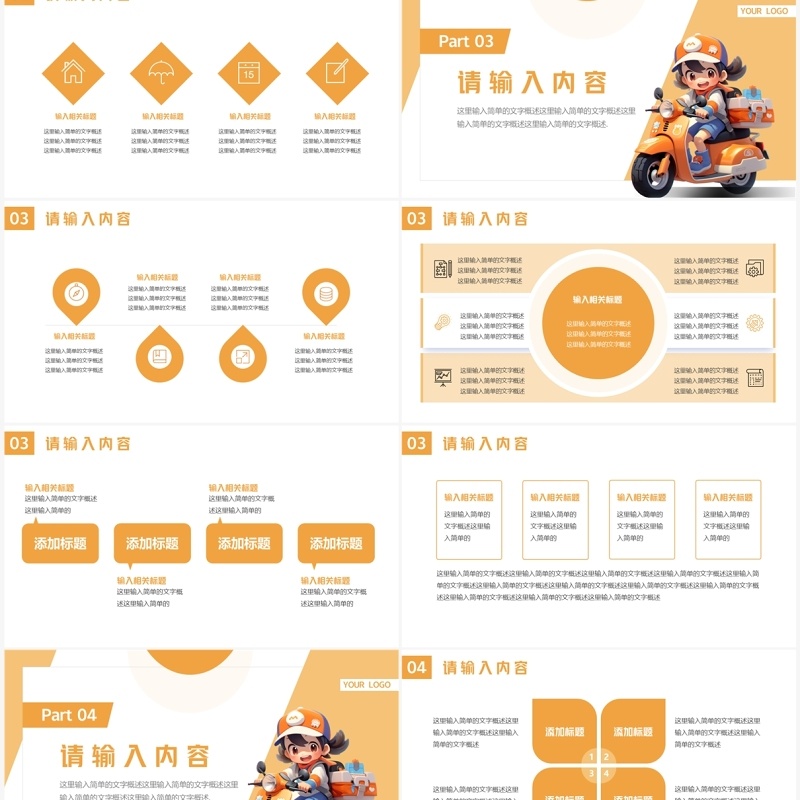 黄色简约风企业物流运输介绍PPT模板