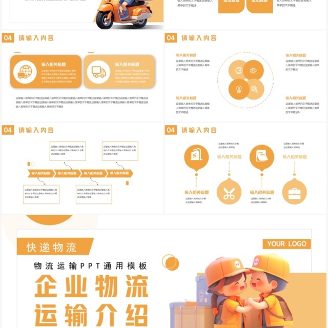 黄色简约风企业物流运输介绍PPT模板 黄色简约风企业物流运输介绍PPT模板