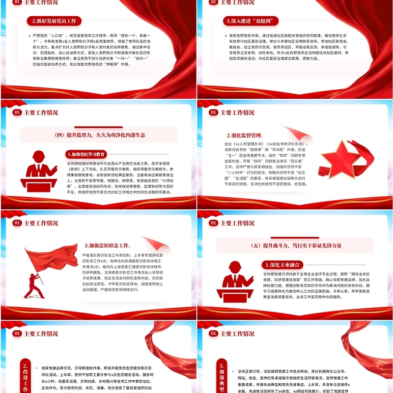 红色简约风2024年党建工作汇报总结PPT模板