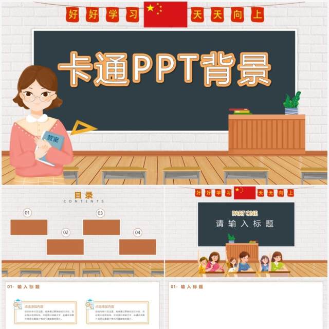卡通教学说课通用PPT背景模板 卡通教学说课通用PPT背景模板