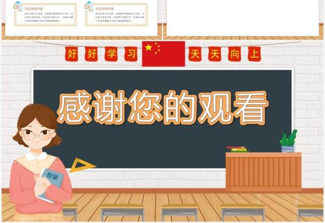 卡通教学说课通用PPT背景模板 卡通教学说课通用PPT背景模板
