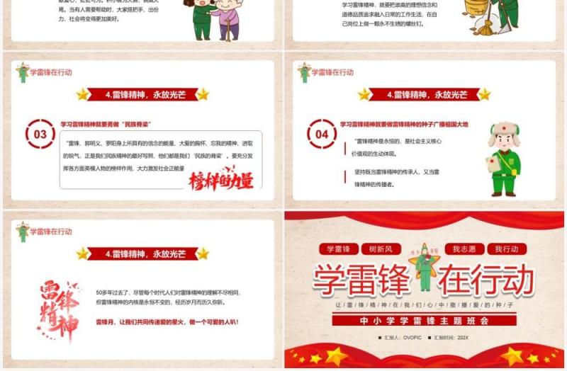 红色卡通党政风中小学学雷锋主题班会PPT模板