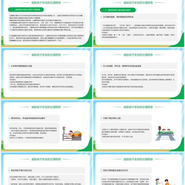 绿色卡通风文明交通你我同行PPT模板