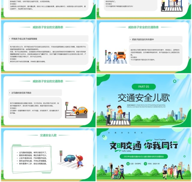 绿色卡通风文明交通你我同行PPT模板 绿色卡通风文明交通你我同行PPT模板