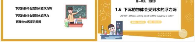 教科版五年级科学下册下沉的物体会受到水的浮力吗课件PPT模板