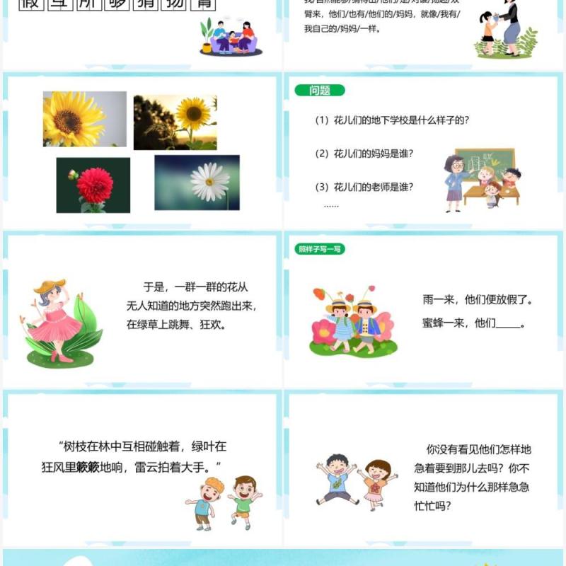 部编版三年级语文上册花的学校课件PPT模板