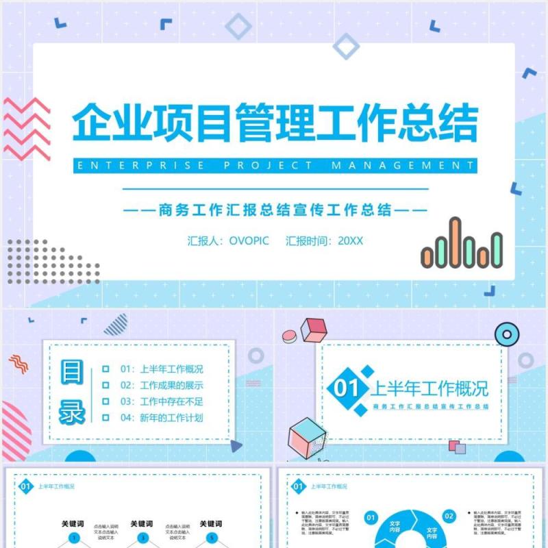 简约小清新企业项目管理工作总结计划汇报PPT模板