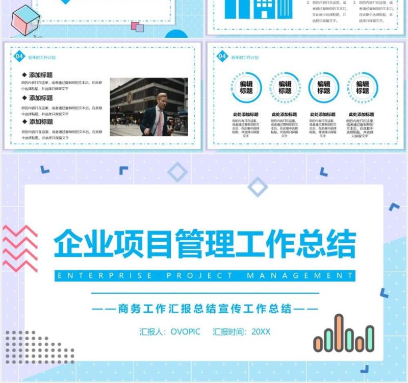 简约小清新企业项目管理工作总结计划汇报PPT模板
