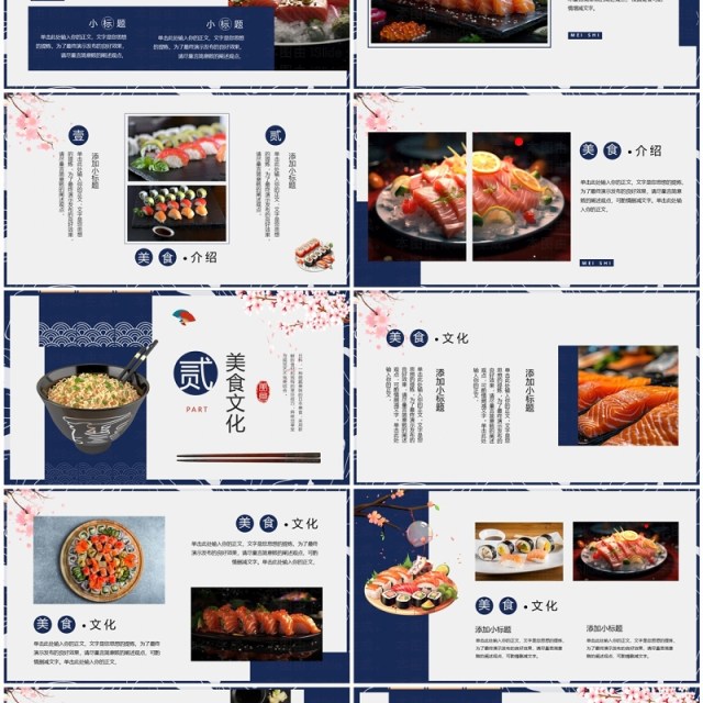 蓝色日式风日本美食介绍PPT通用模板 蓝色日式风日本美食介绍PPT通用模板