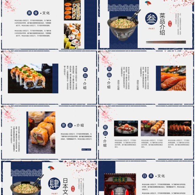 蓝色日式风日本美食介绍PPT通用模板 蓝色日式风日本美食介绍PPT通用模板