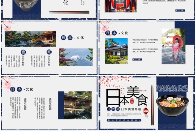 蓝色日式风日本美食介绍PPT通用模板 蓝色日式风日本美食介绍PPT通用模板
