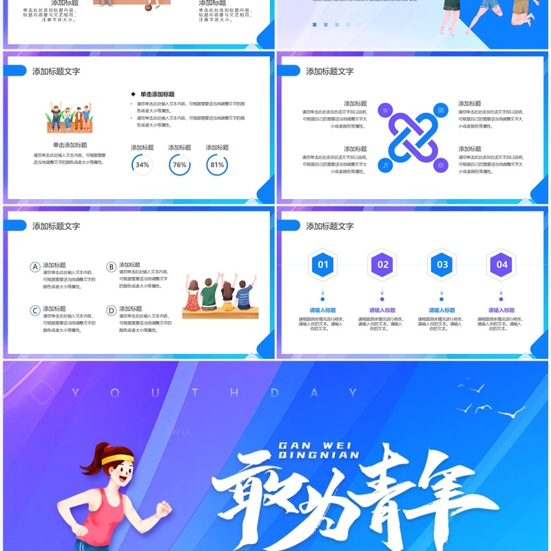 蓝色创意风五四青年节活动策划PPT模板