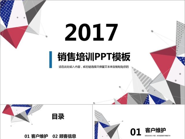 2017几何销售培训PPT模板 2017几何销售培训PPT模板