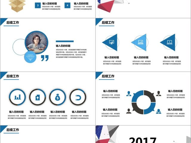 2017几何销售培训PPT模板 2017几何销售培训PPT模板