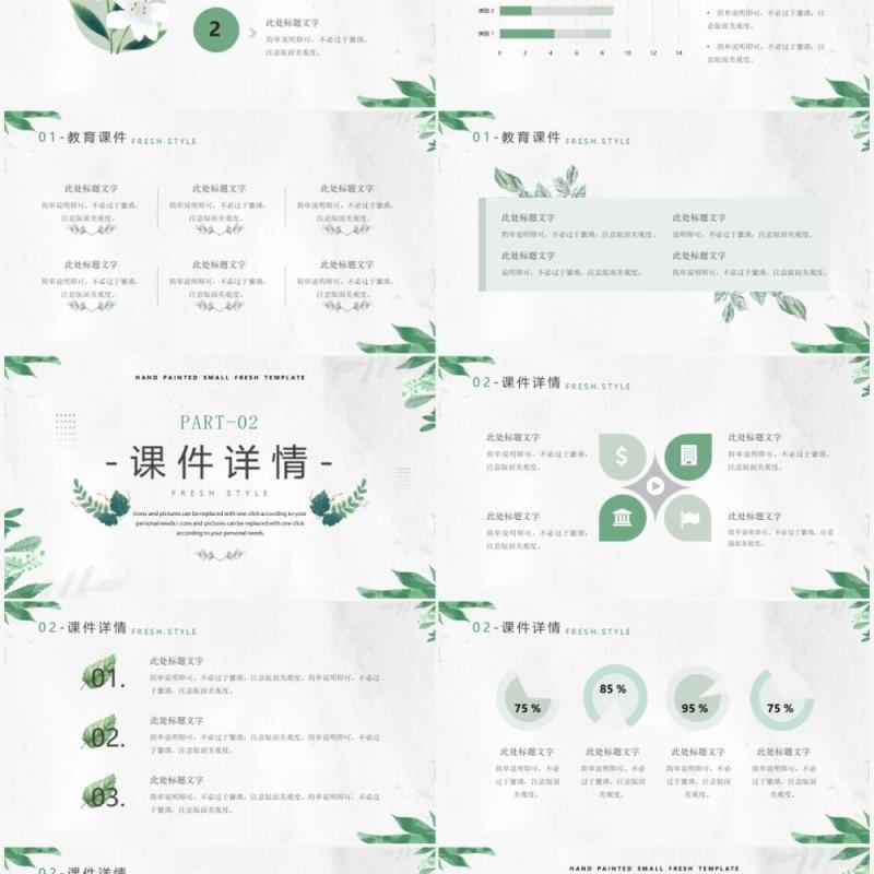 绿色小清新教育课件PPT通用模板