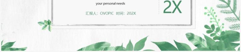 绿色小清新教育课件PPT通用模板