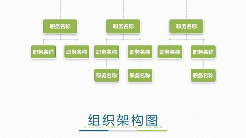 绿色组织结构PPT图表-12