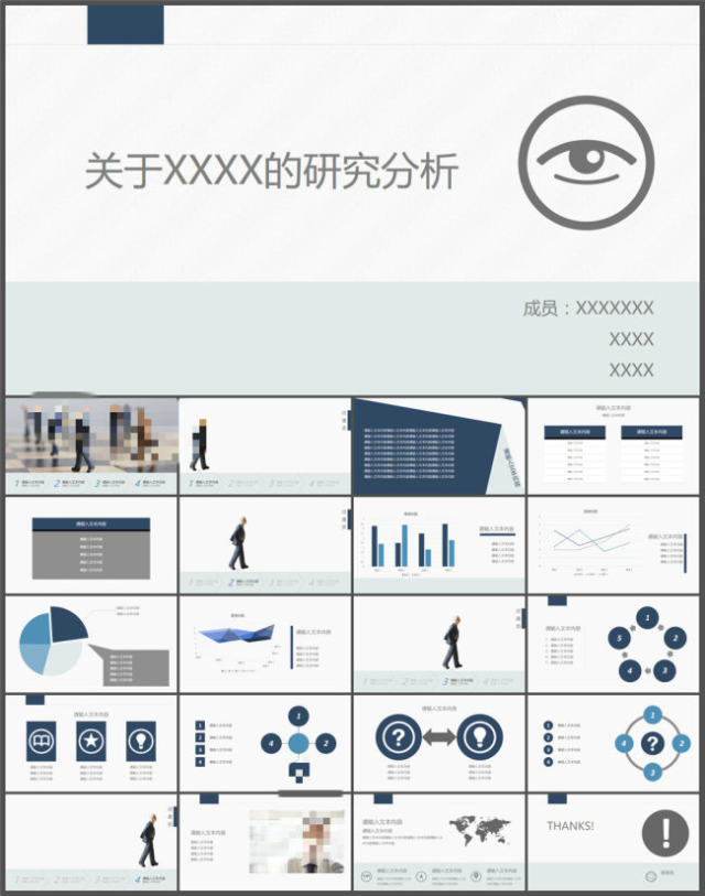 商务研究分析报告PPT模板