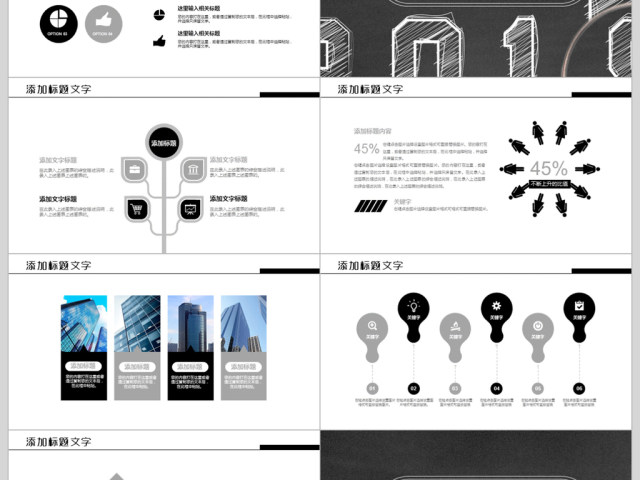 2018年终工作总结ppt模板 2018年终工作总结ppt模板