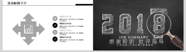 2018年终工作总结ppt模板 2018年终工作总结ppt模板