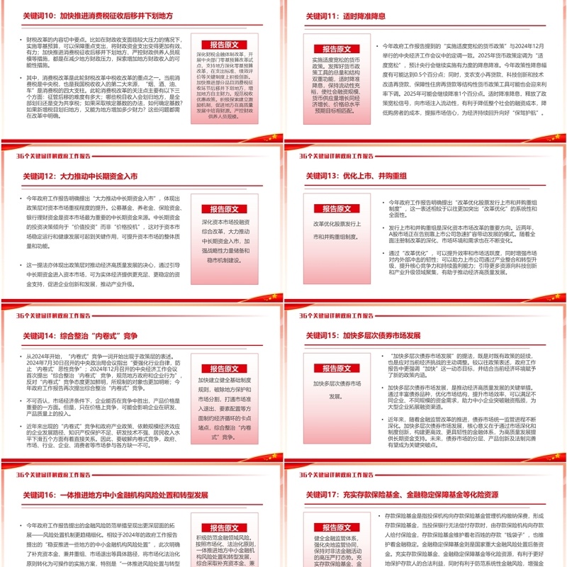 红色简约风2025政府工作报告关键词详解PPT模板