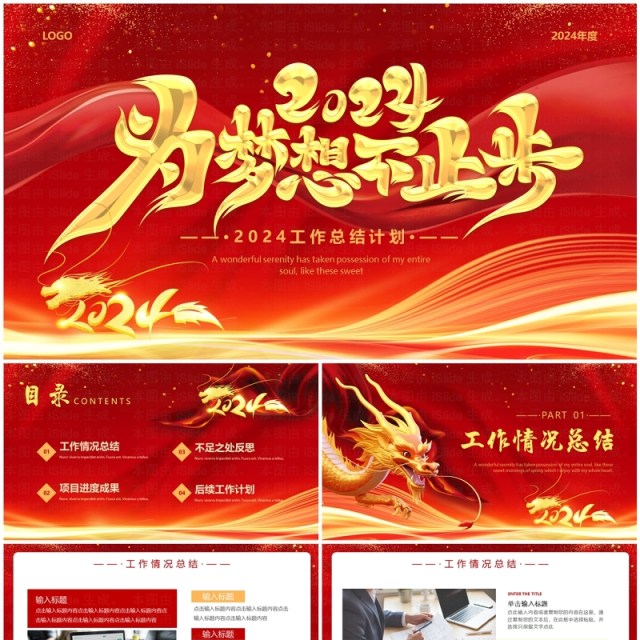 红色商务风2024工作总结PPT模板 红色商务风2024工作总结PPT模板
