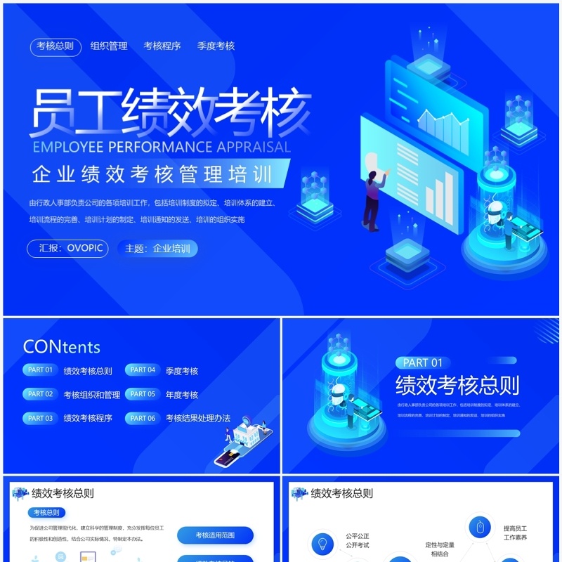蓝色商务风员工绩效考核管理PPT模板