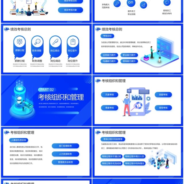 蓝色商务风员工绩效考核管理PPT模板