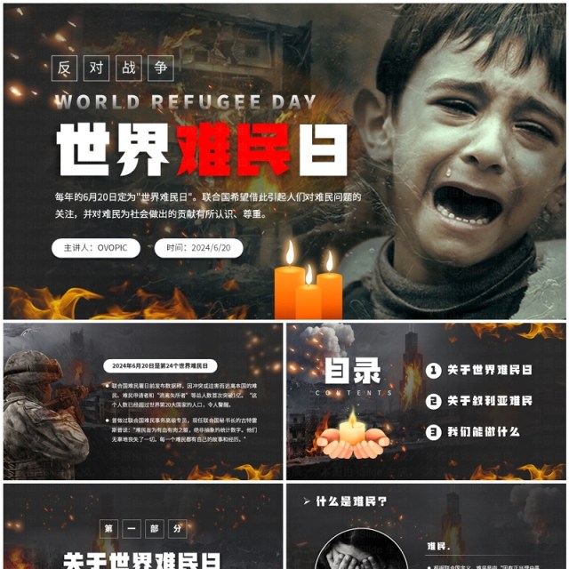 深色简约风反对战争世界难民日PPT模板 深色简约风反对战争世界难民日PPT模板
