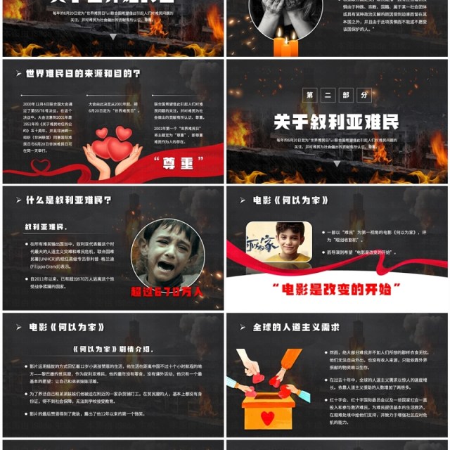 深色简约风反对战争世界难民日PPT模板 深色简约风反对战争世界难民日PPT模板