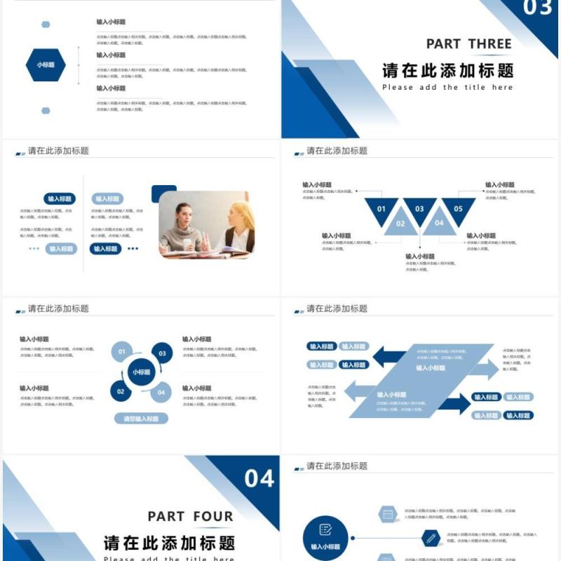 蓝色商务风商业项目计划书通用PPT模板