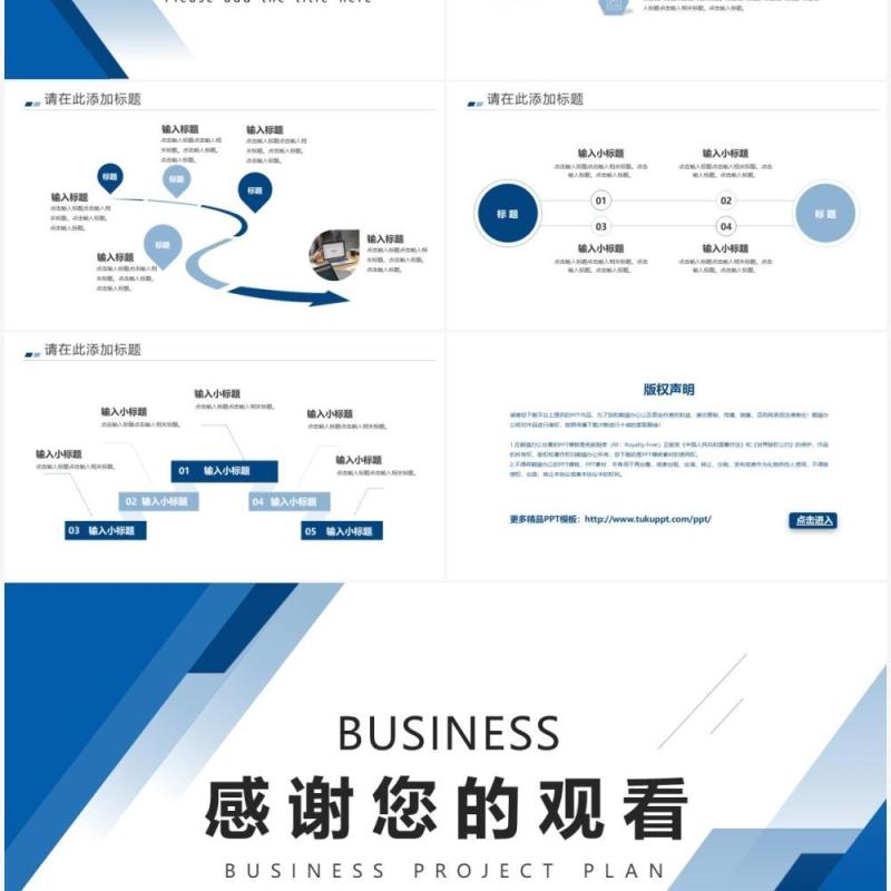 蓝色商务风商业项目计划书通用PPT模板